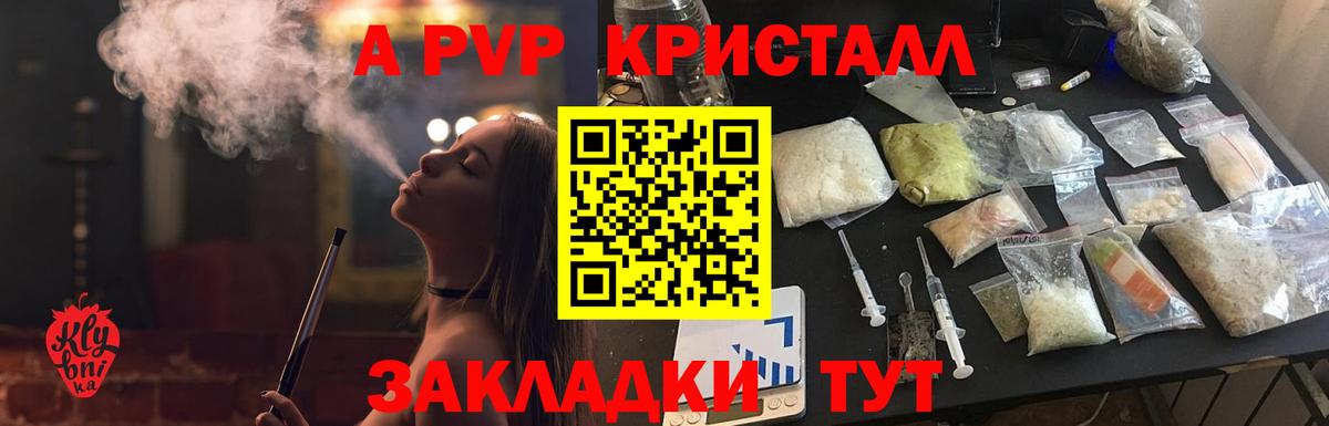 Гулькевичи  Alfa_PVP кристаллы  A PVP Crystall  Вход с VPN  Альфа ПВП Соль 