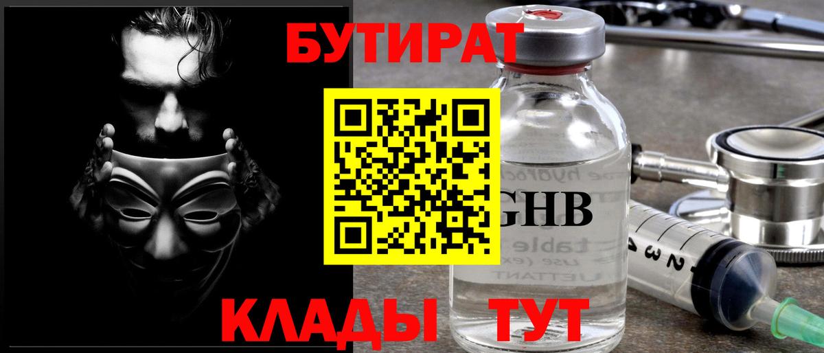 БУТИРАТ BDO  БУТИРАТ  Гулькевичи  Вход с VPN 