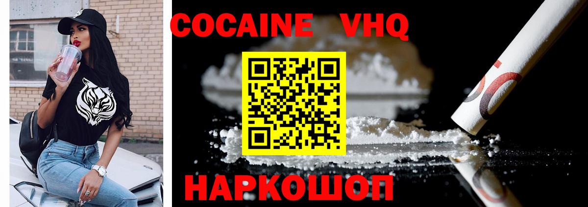 Гулькевичи  Кокаин 99%  COCAIN VHQ  Вход с VPN 