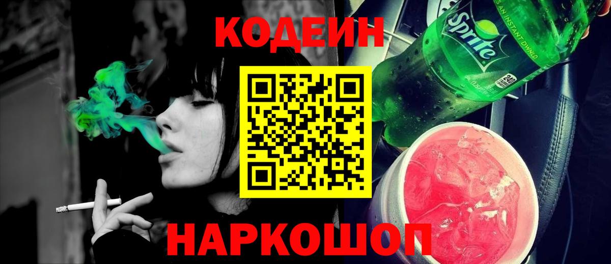 Codein Purple Drank  Вход с VPN  Гулькевичи  Кодеин Purple Drank 