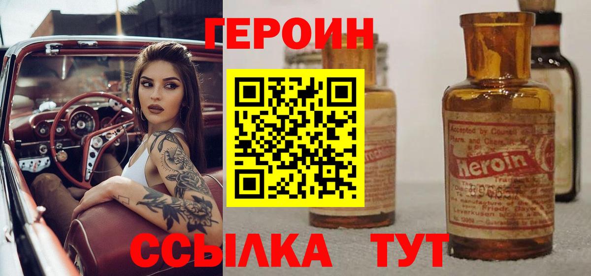 ГЕРОИН хмурый  Вход с VPN  Гулькевичи 