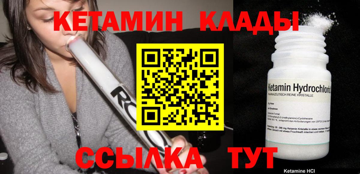 Гулькевичи  Кетамин ketamine  Вход с VPN 