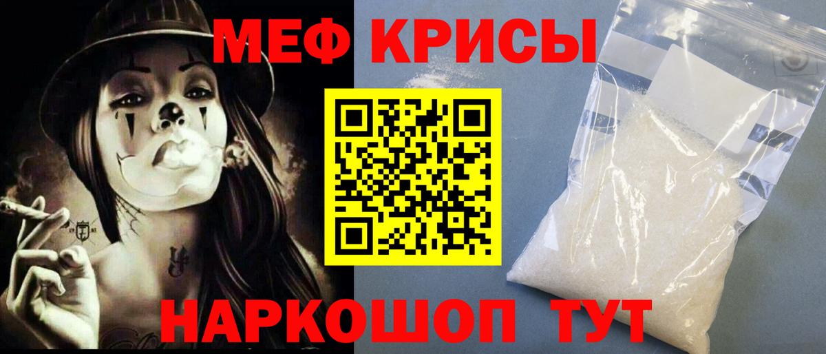 Меф мяу мяу кристаллы Гулькевичи